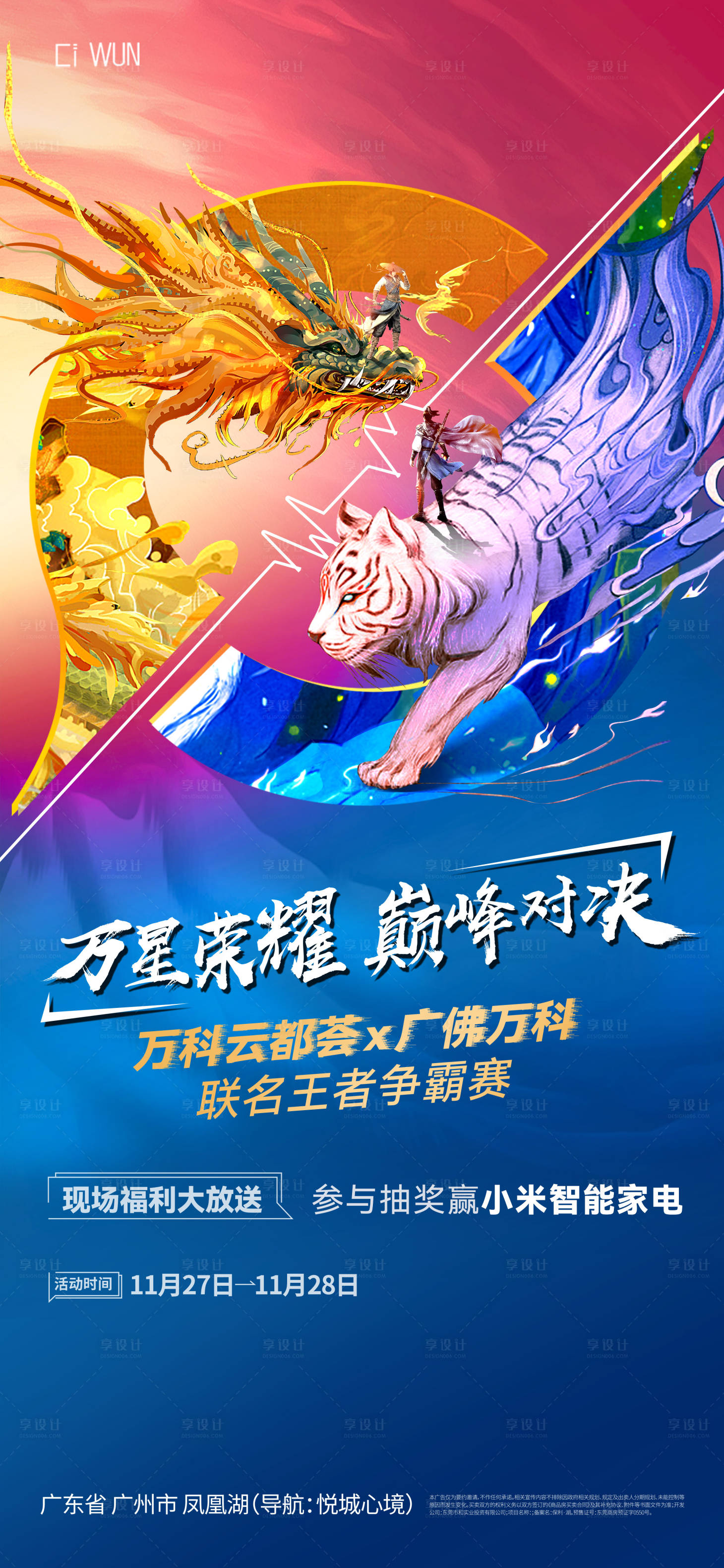 源文件下载【享设计】搜索编号：11320035510099527【房地产活动王者对决海报】