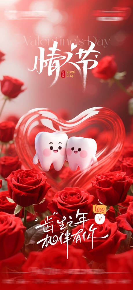 源文件下载【享设计】搜索编号：65360035415517791【情人节】