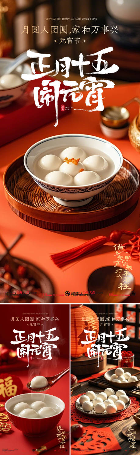 源文件下载【享设计】搜索编号：29770035391208531【元宵节系列】