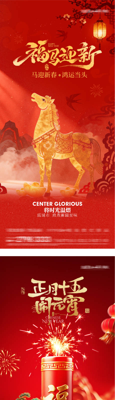 源文件下载【享设计】搜索编号：18260035464725388【地产新年元宵节奢感海报】