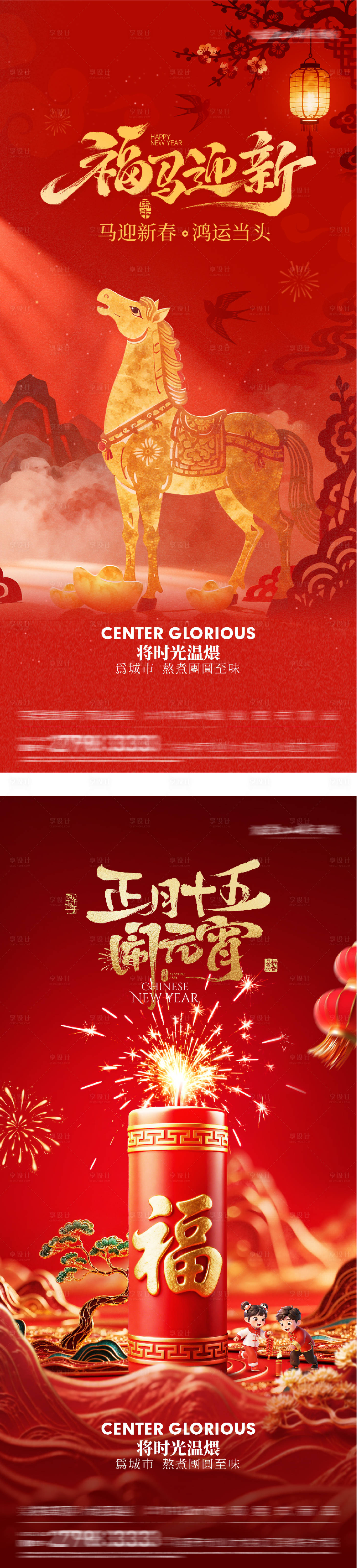 源文件下载【享设计】搜索编号：18260035464725388【地产新年元宵节奢感海报】