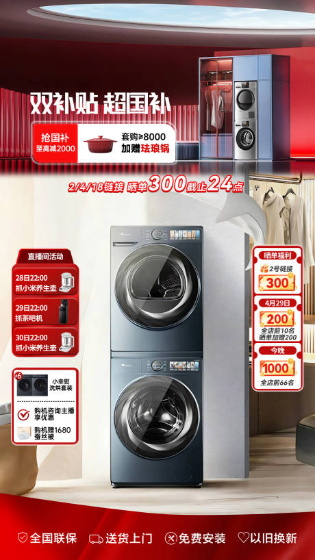 源文件下载【享设计】搜索编号：94050035464504691【国补节日促销直播间贴片】