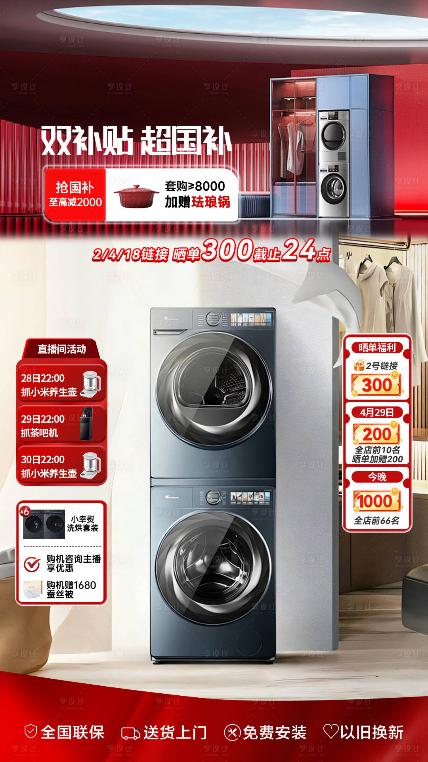 源文件下载【享设计】搜索编号：94050035464504691【国补节日促销直播间贴片】