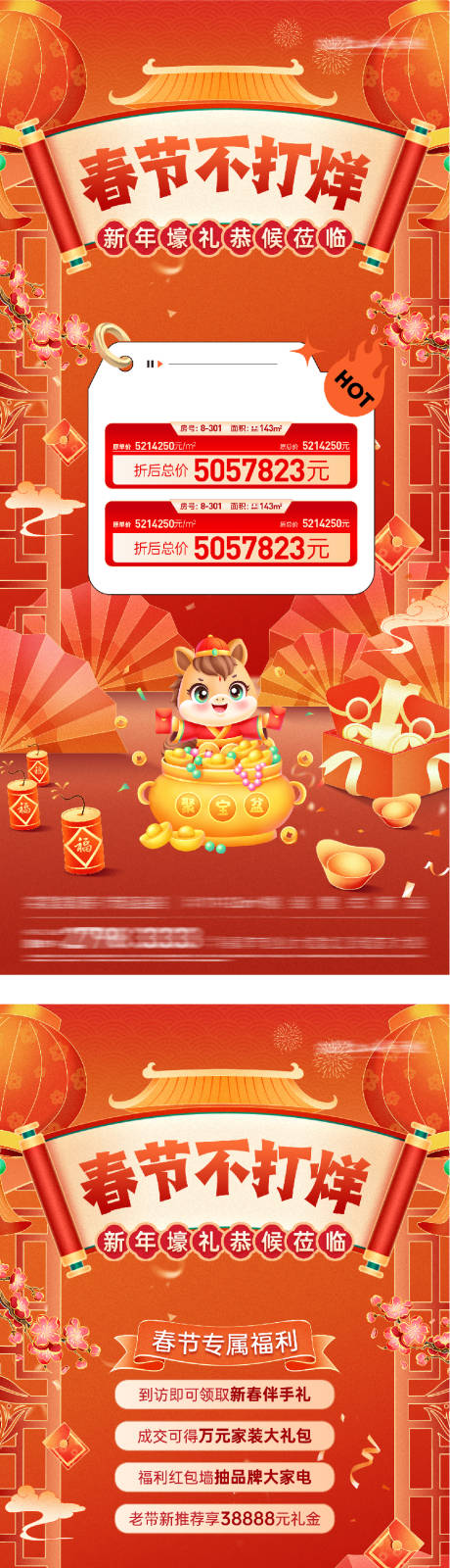 源文件下载【享设计】搜索编号：20290035463217964【地产新年不打烊特价房海报】