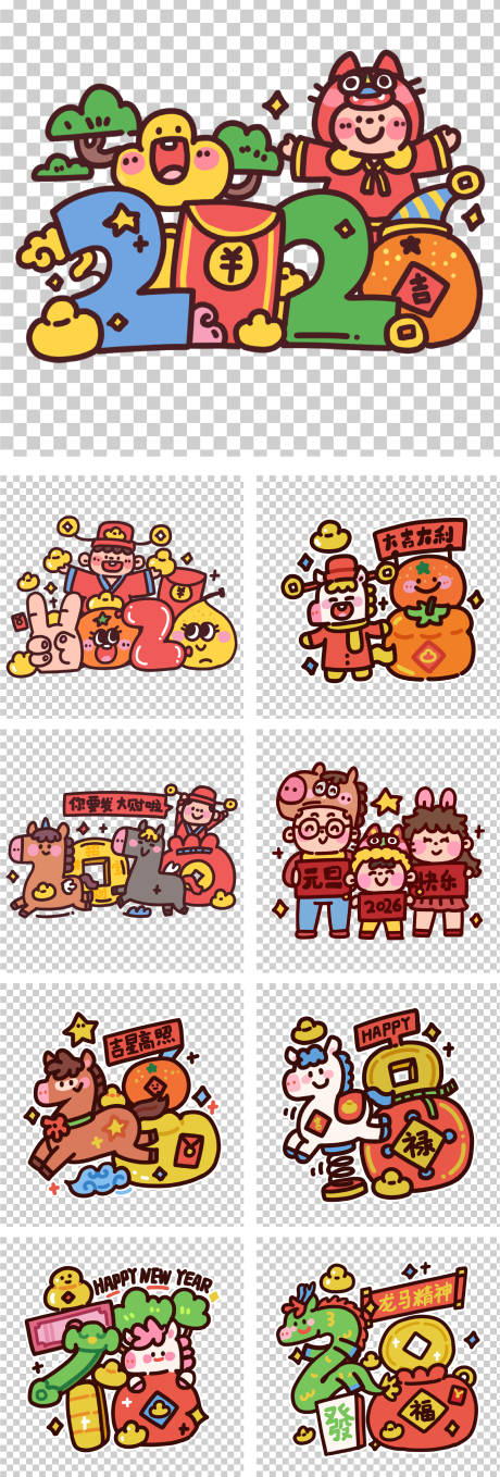 源文件下载【享设计】搜索编号：12690035340603388【马年新年可爱卡通表情包】