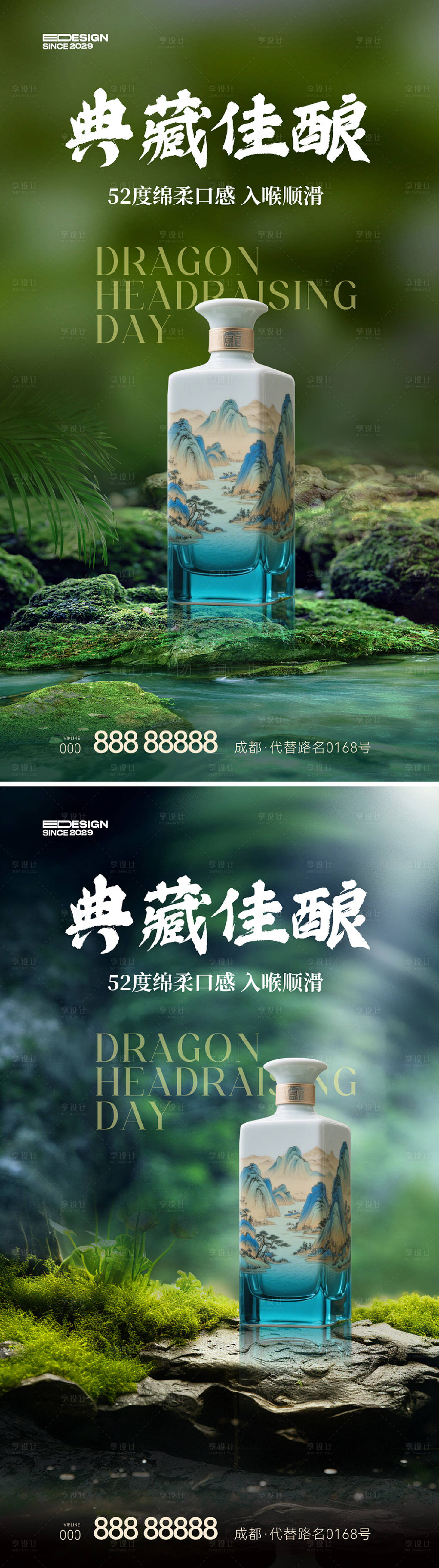 源文件下载【享设计】搜索编号：52960035528585357【白酒海报】