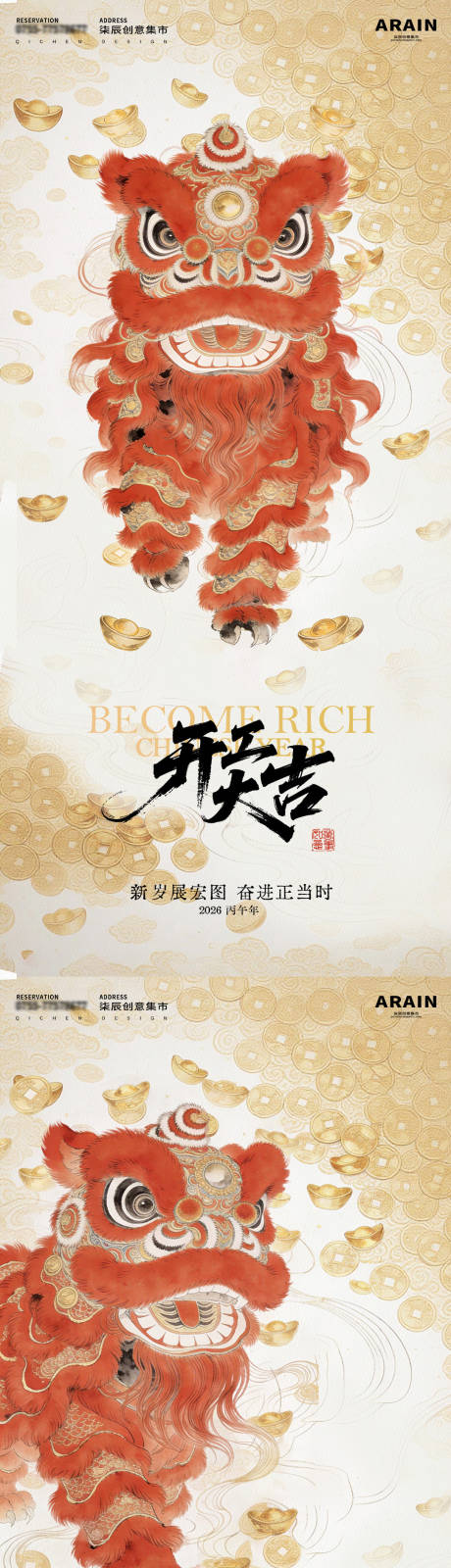 源文件下载【享设计】搜索编号：75030035398868852【开工大吉舞狮中式插画海报】