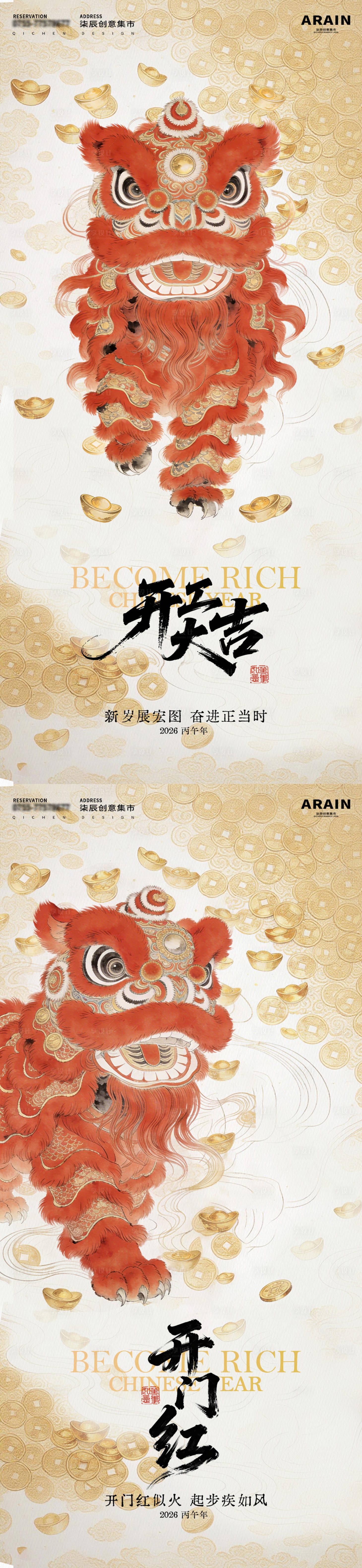 源文件下载【享设计】搜索编号：75030035398868852【开工大吉舞狮中式插画海报】