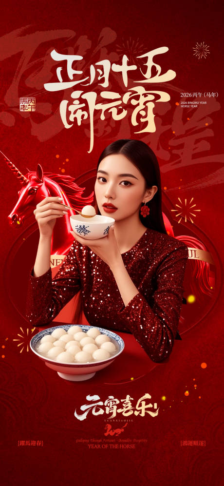 源文件下载【享设计】搜索编号：29370035520143851【医美元宵节】