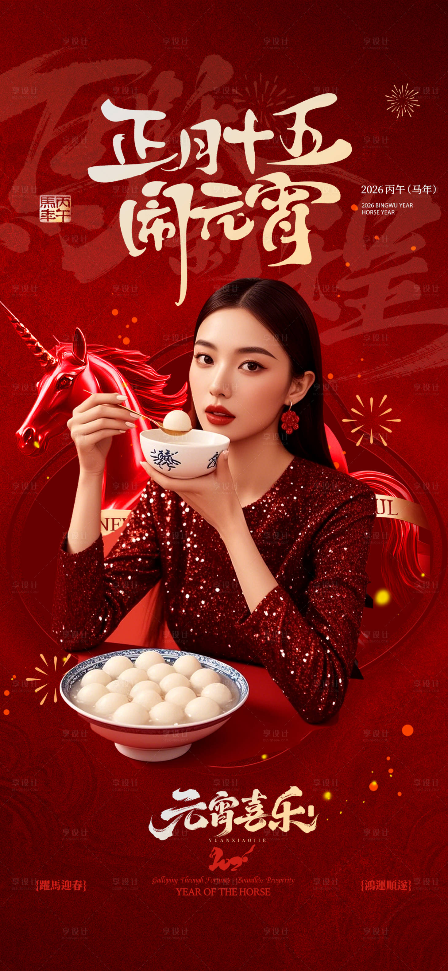源文件下载【享设计】搜索编号：29370035520143851【医美元宵节】