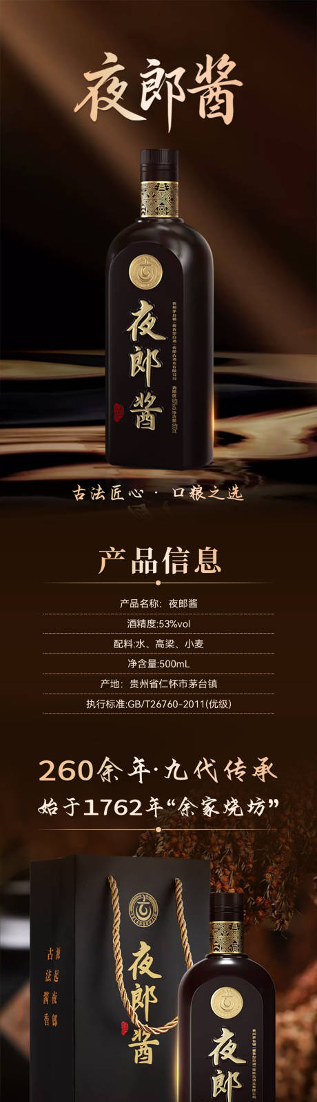 源文件下载【享设计】搜索编号：80280035391056578【夜郎酱详情页】