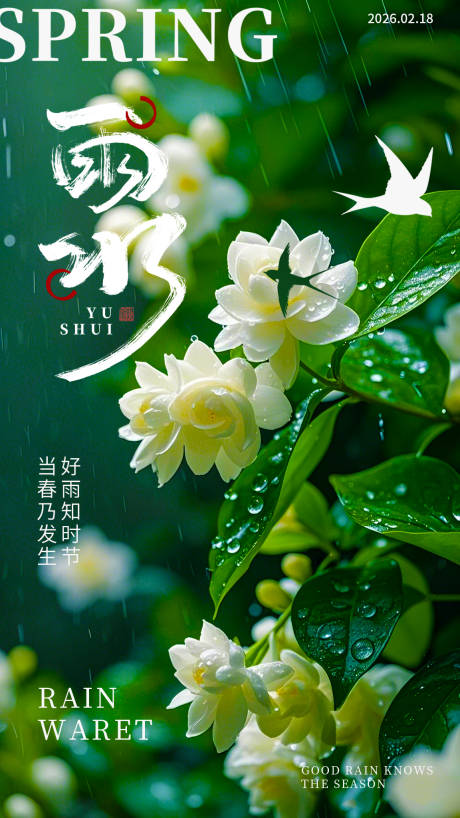 源文件下载【享设计】搜索编号：19110035385583448【雨水海报】