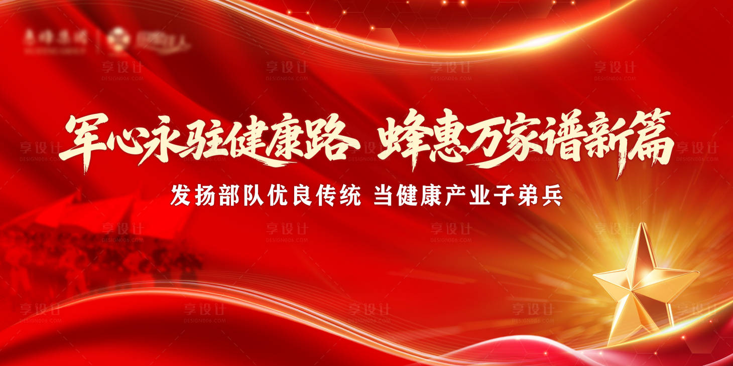 源文件下载【享设计】搜索编号：39780035309997303【部队主画面】