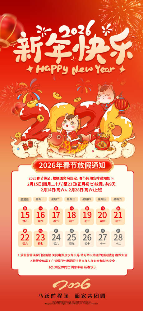 源文件下载【享设计】搜索编号：89560035406812985【春节放假通知】