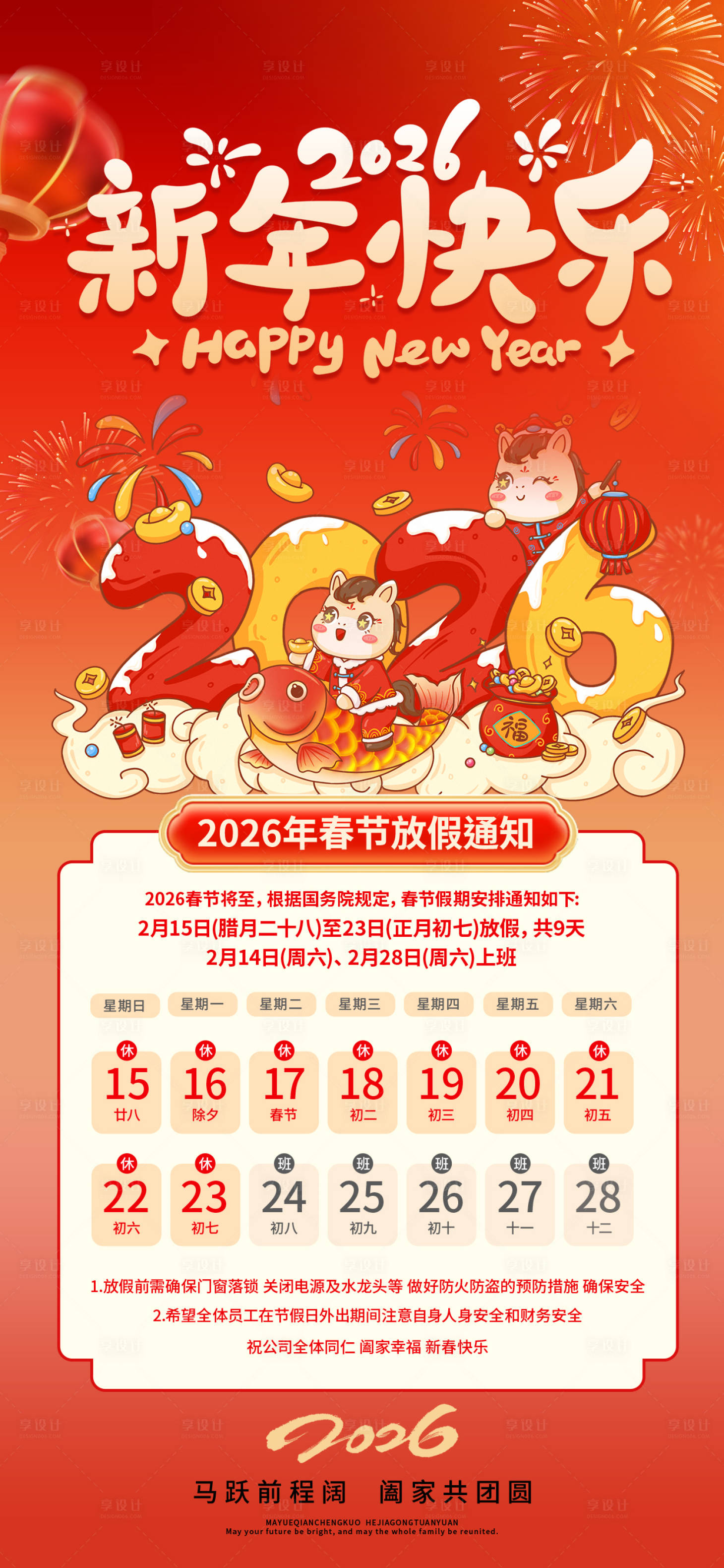 源文件下载【享设计】搜索编号：89560035406812985【春节放假通知】