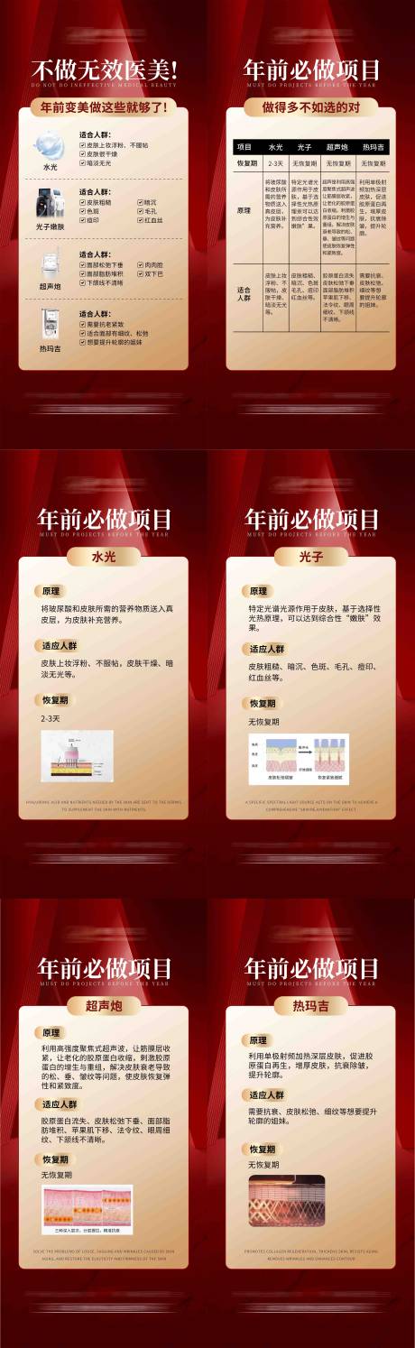 源文件下载【享设计】搜索编号：42270035440987697【医美变美计划攻略】