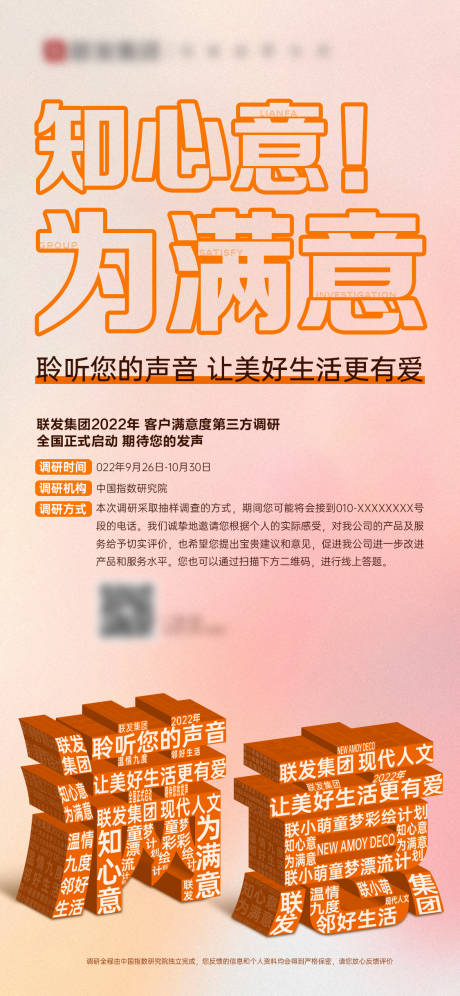 源文件下载【享设计】搜索编号：34540035328016055【满意度调查】