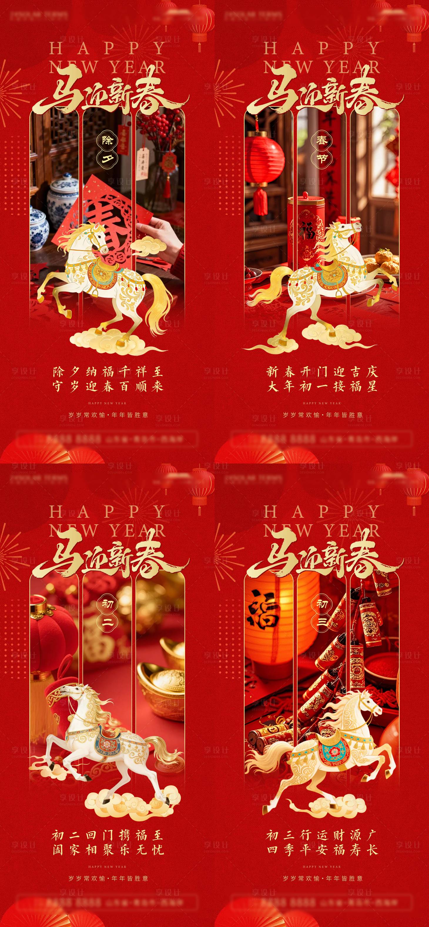 源文件下载【享设计】搜索编号：34060035325969034【2026年马年新年系列海报】