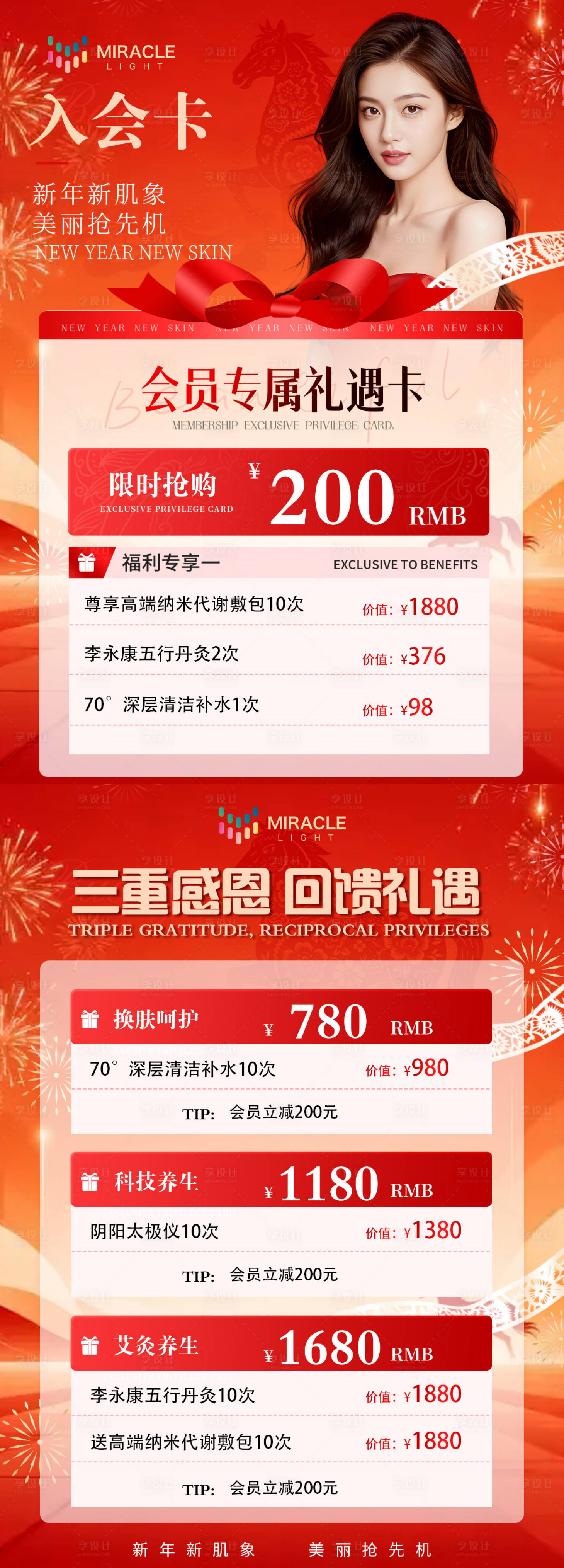 源文件下载【享设计】搜索编号：38810035396501944【马年医美活动】