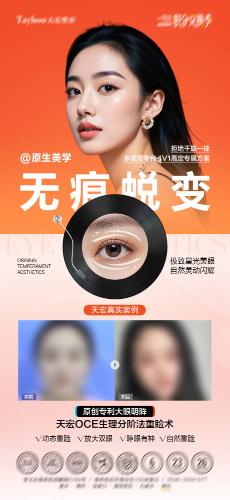 源文件下载【享设计】搜索编号：22540035380984507【双眼皮海报】