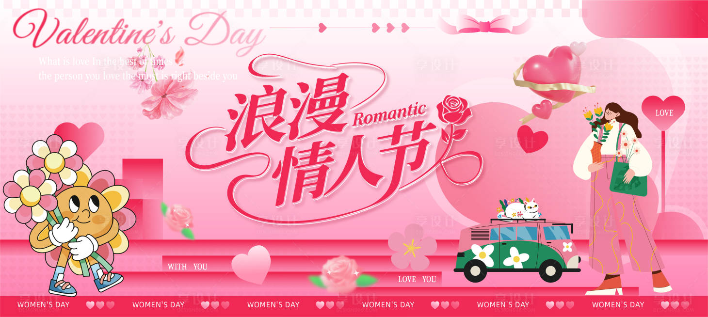 源文件下载【享设计】搜索编号：90900035369166851【情人节主画面】