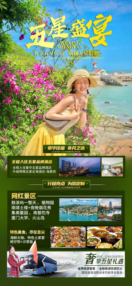源文件下载【享设计】搜索编号：42340035530666582【厦门鼓浪屿旅游海报】