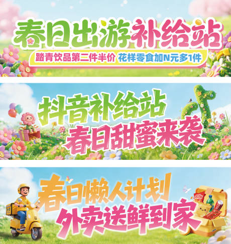 源文件下载【享设计】搜索编号：71530035498669347【春日营销主画面】