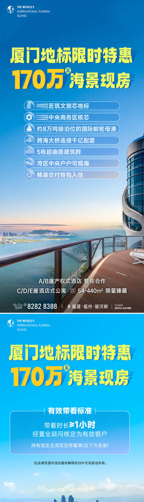 源文件下载【享设计】搜索编号：15900035381625879【海景公寓分销海报】