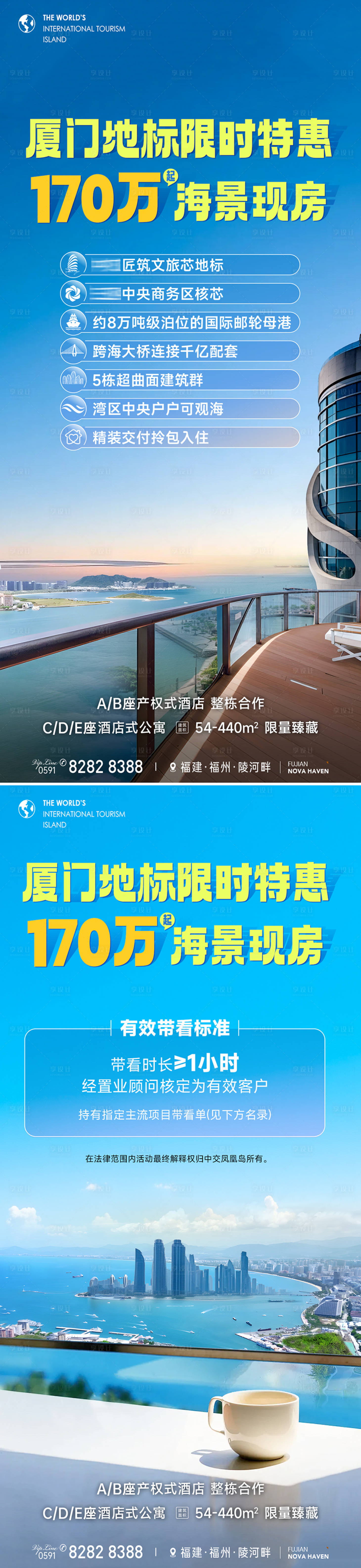 源文件下载【享设计】搜索编号：15900035381625879【海景公寓分销海报】