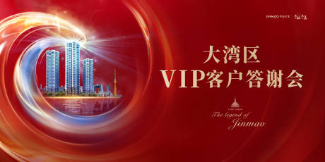 源文件下载【享设计】搜索编号：65370035416097249【大湾区答谢会活动背景板】