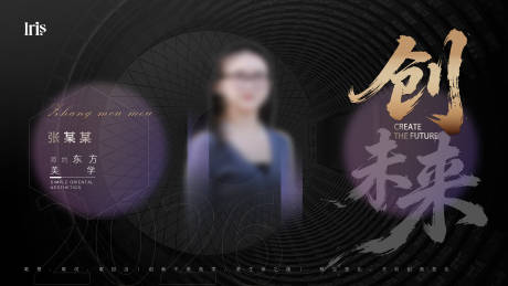 源文件下载【享设计】搜索编号：56840035419459449【创未来主题演讲者培训风采 】