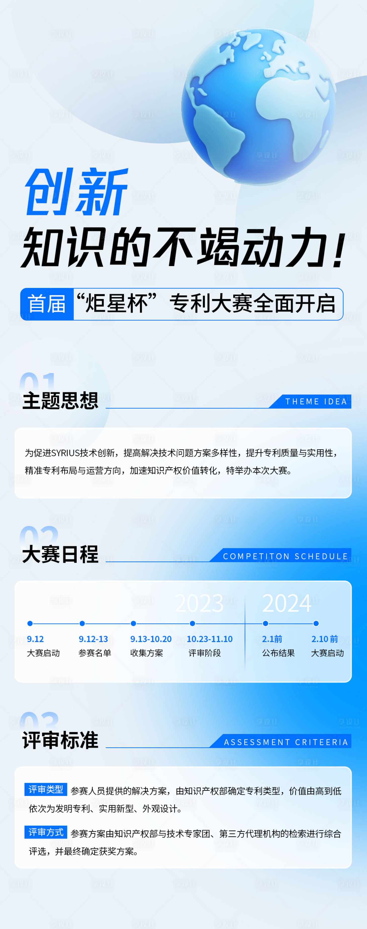 源文件下载【享设计】搜索编号：88120035519978604【活动海报】