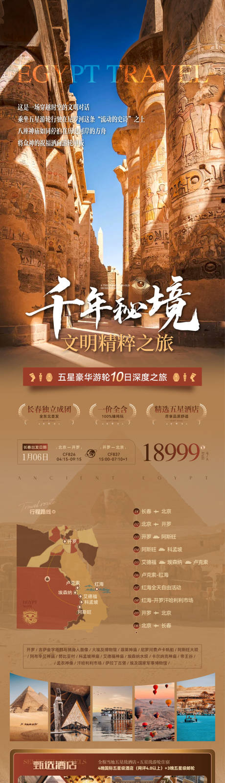 源文件下载【享设计】搜索编号：67040035535611722【埃及旅行详情页】