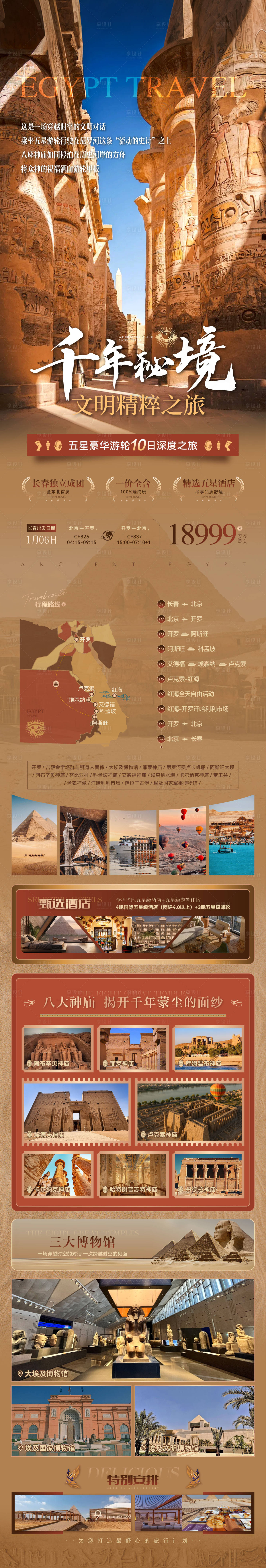 源文件下载【享设计】搜索编号：67040035535611722【埃及旅行详情页】