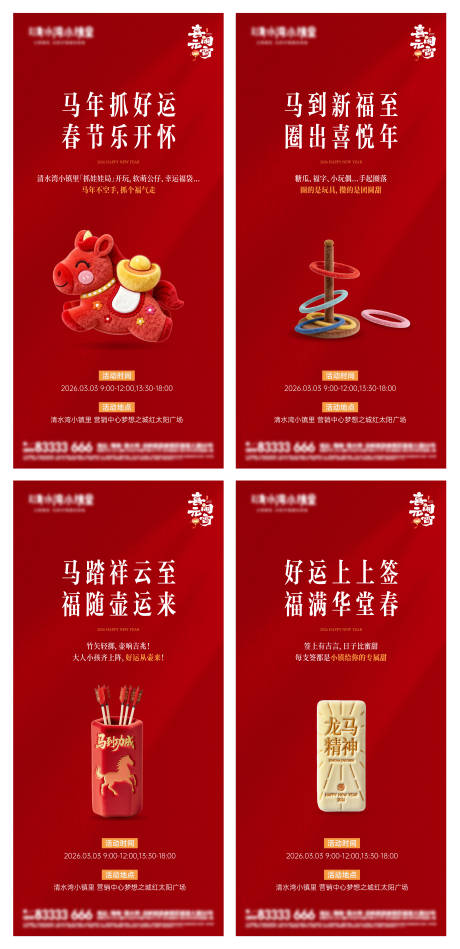 源文件下载【享设计】搜索编号：78140035576214760【地产元宵节活动系列海报】