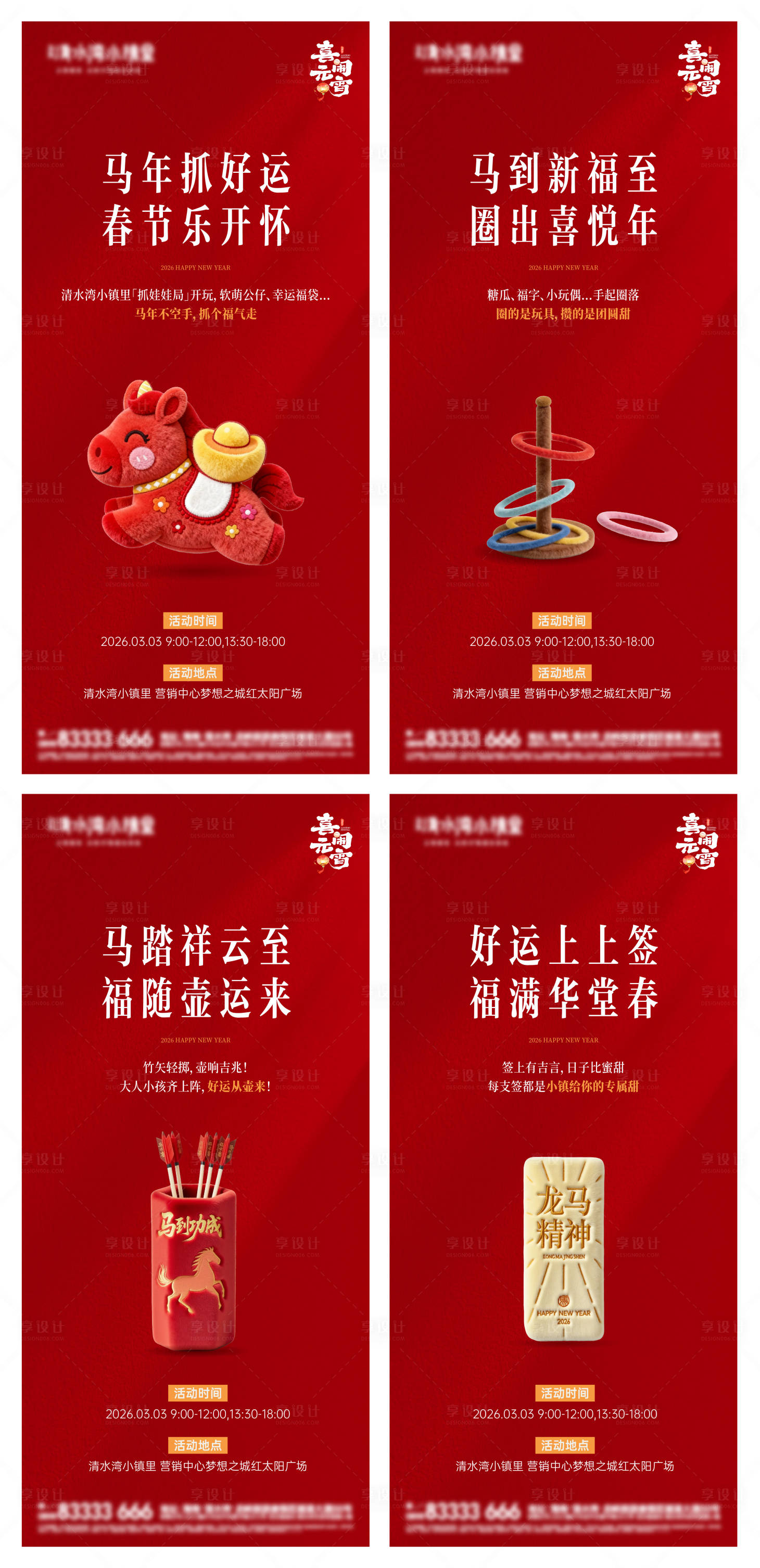 源文件下载【享设计】搜索编号：78140035576214760【地产元宵节活动系列海报】