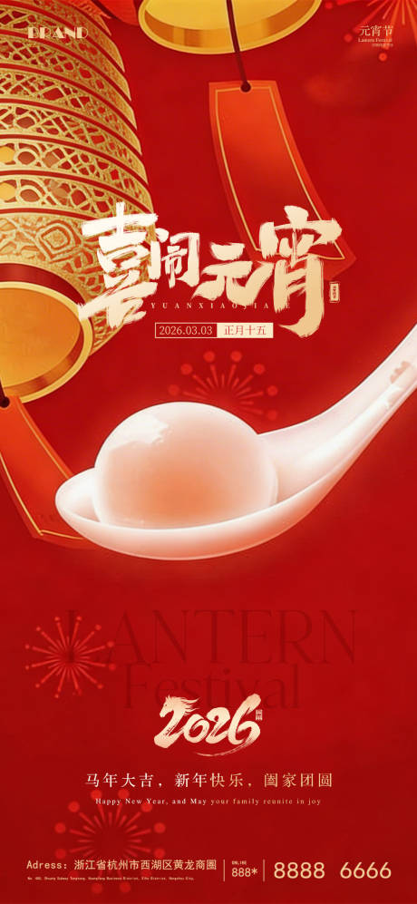 源文件下载【享设计】搜索编号：13240035587687018【喜迎元宵节海报】
