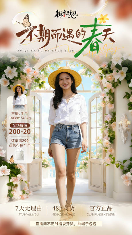 源文件下载【享设计】搜索编号：52810035496898396【春季换新季主题直播背景 】