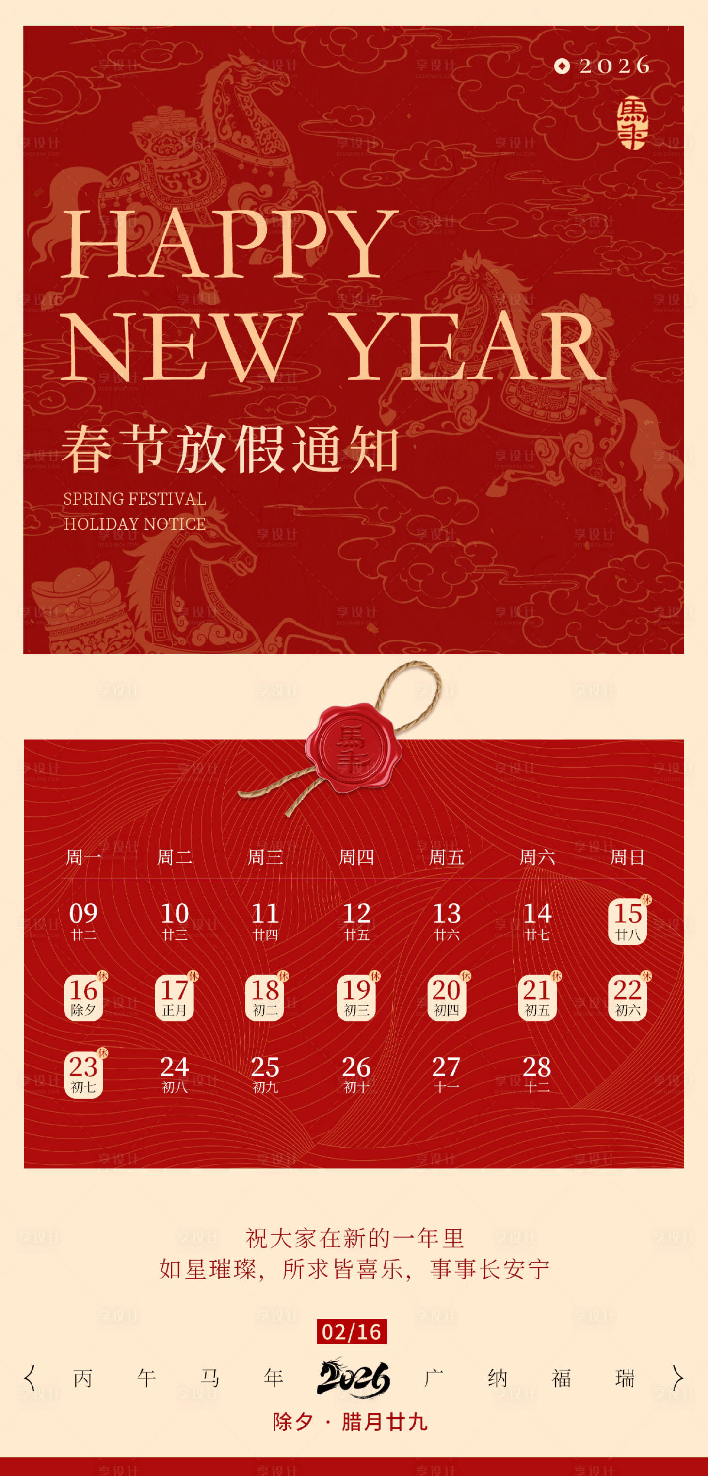 源文件下载【享设计】搜索编号：98300035429158135【马年新年春节放假通知】