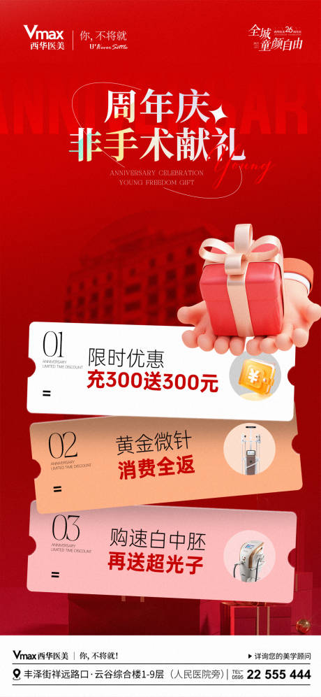 源文件下载【享设计】搜索编号：49370035525661509【医美优惠海报】