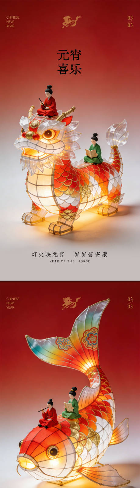 源文件下载【享设计】搜索编号：10520035450513752【新年元宵节海报】