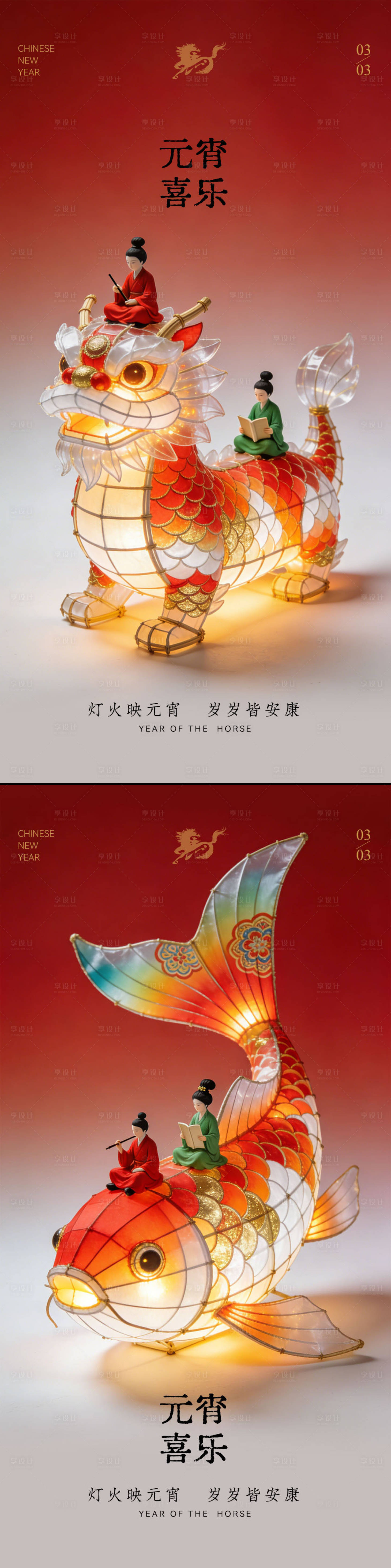 源文件下载【享设计】搜索编号：10520035450513752【新年元宵节海报】
