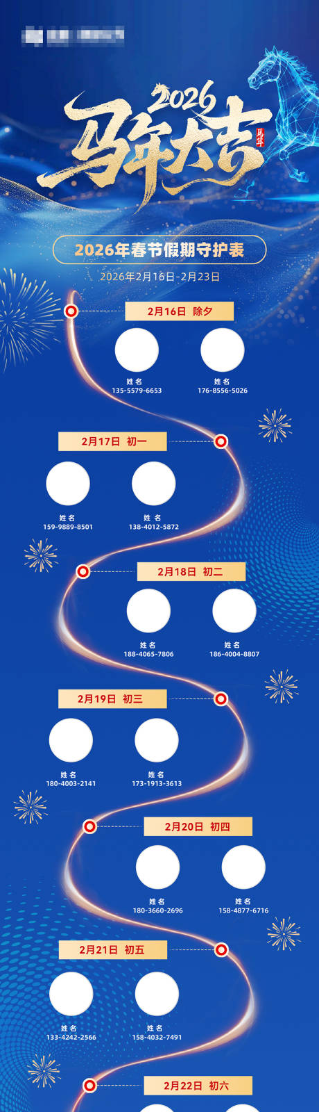 源文件下载【享设计】搜索编号：71740035462594452【马年科技公司长图海报】
