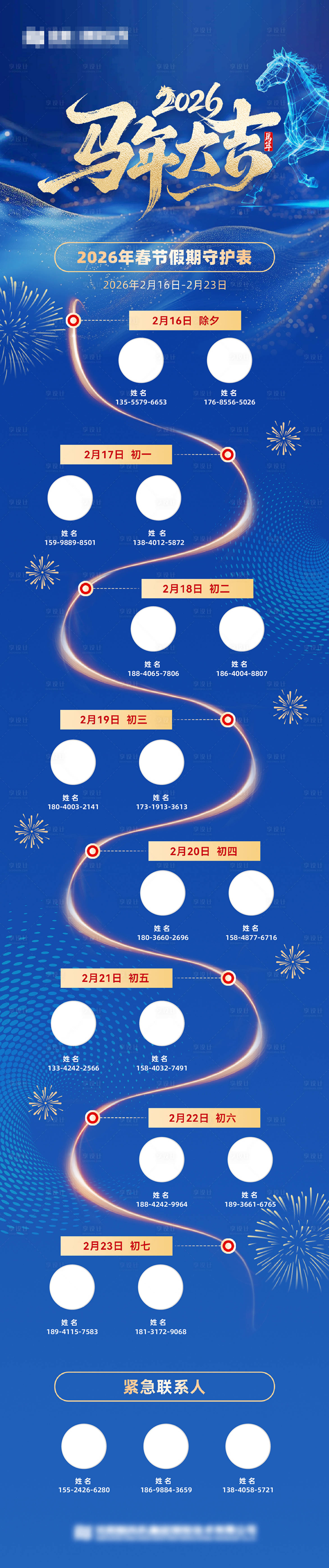 源文件下载【享设计】搜索编号：71740035462594452【马年科技公司长图海报】