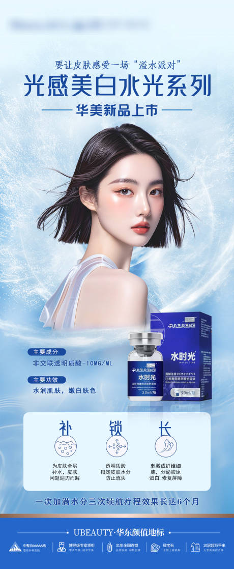 源文件下载【享设计】搜索编号：83250035416231085【光感美白水光海报】