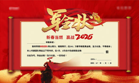 源文件下载【享设计】搜索编号：58010035409809819【军令状】