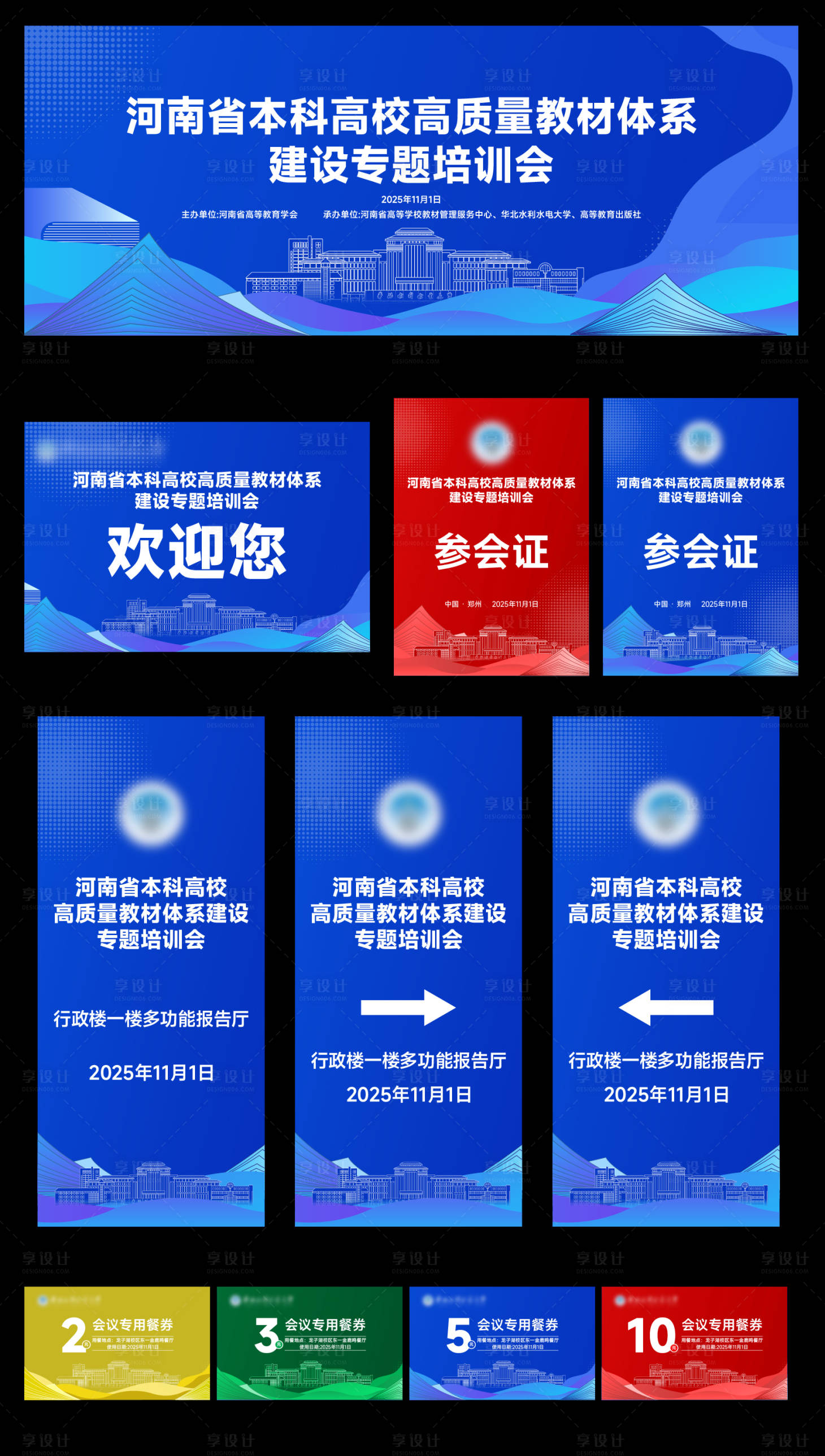 源文件下载【享设计】搜索编号：16870035291393887【创意阅读海报教学教材会议物料】