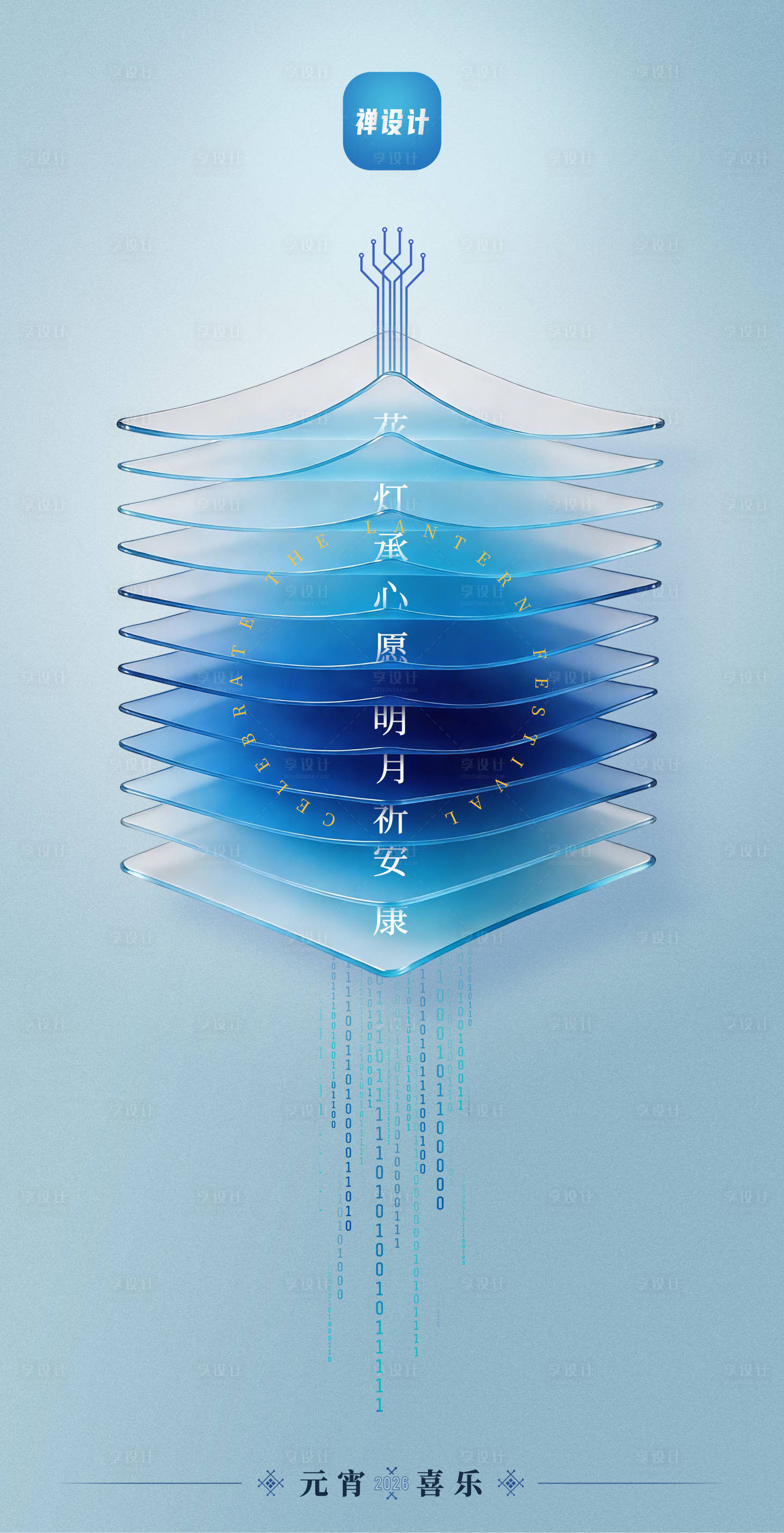 源文件下载【享设计】搜索编号：88850035432024457【元宵设计感海报】