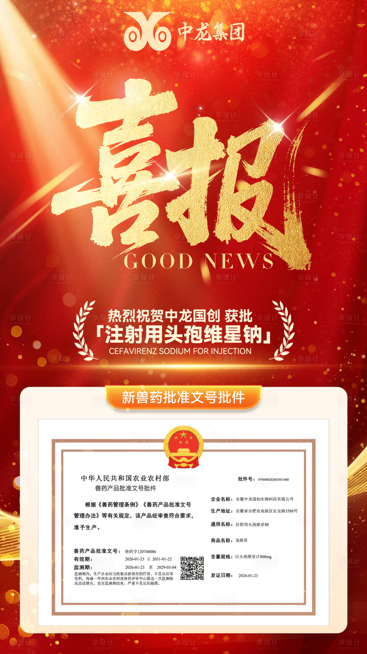 源文件下载【享设计】搜索编号：33910035543016167【喜报海报】