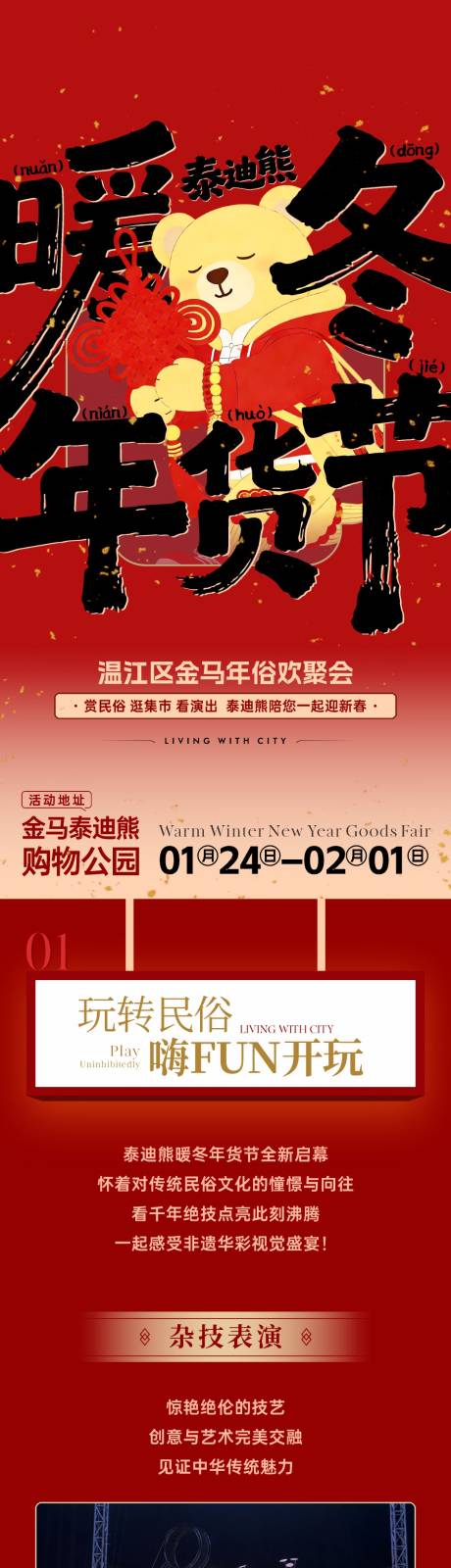 源文件下载【享设计】搜索编号：70830035395768468【年货节长图】